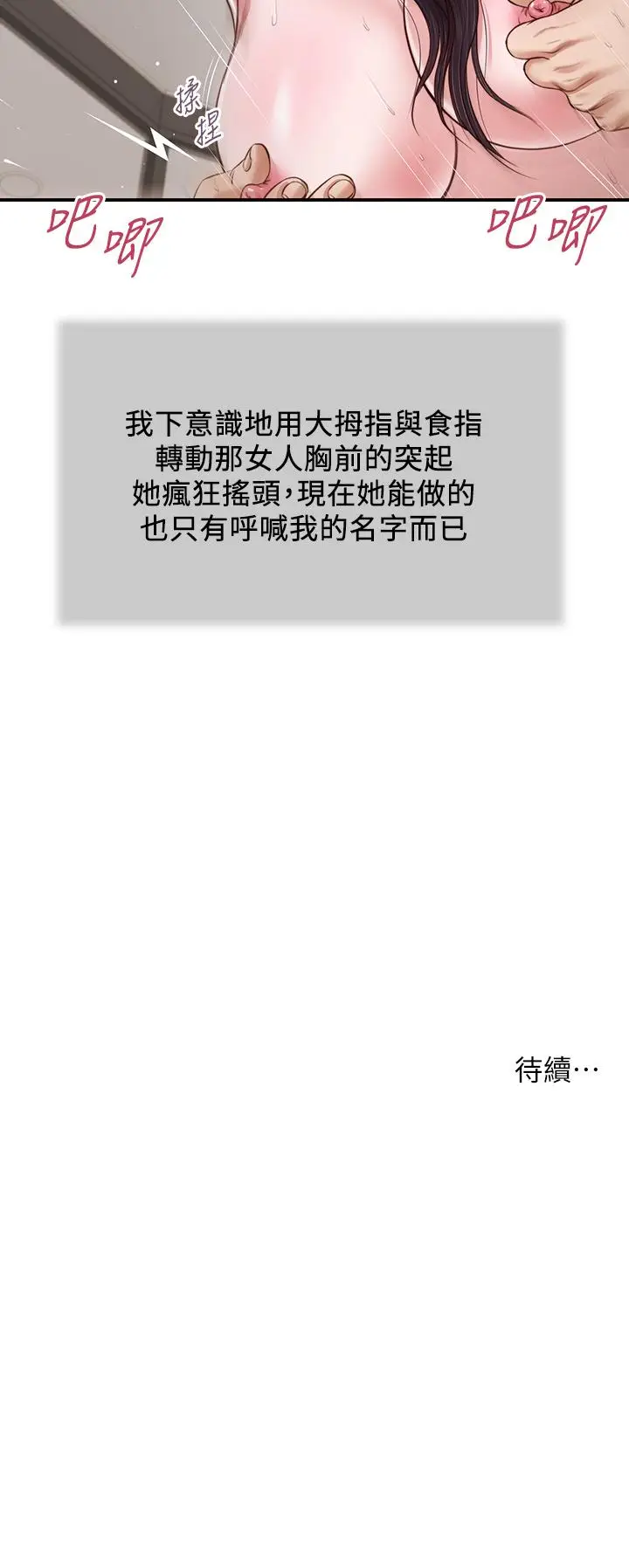漫画《小妾》第73话第26张图