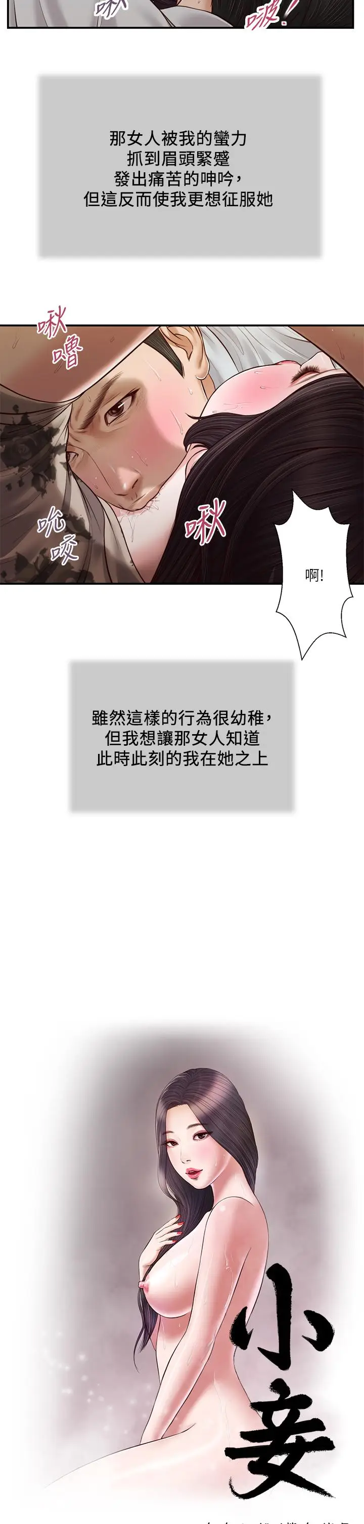 漫画《小妾》第73话第3张图