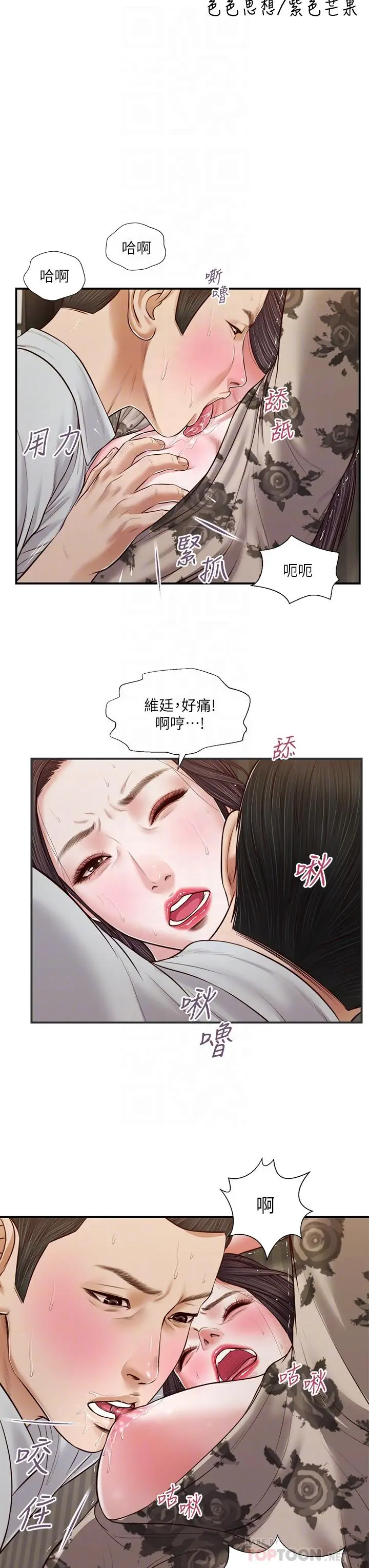 漫画《小妾》第73话第4张图