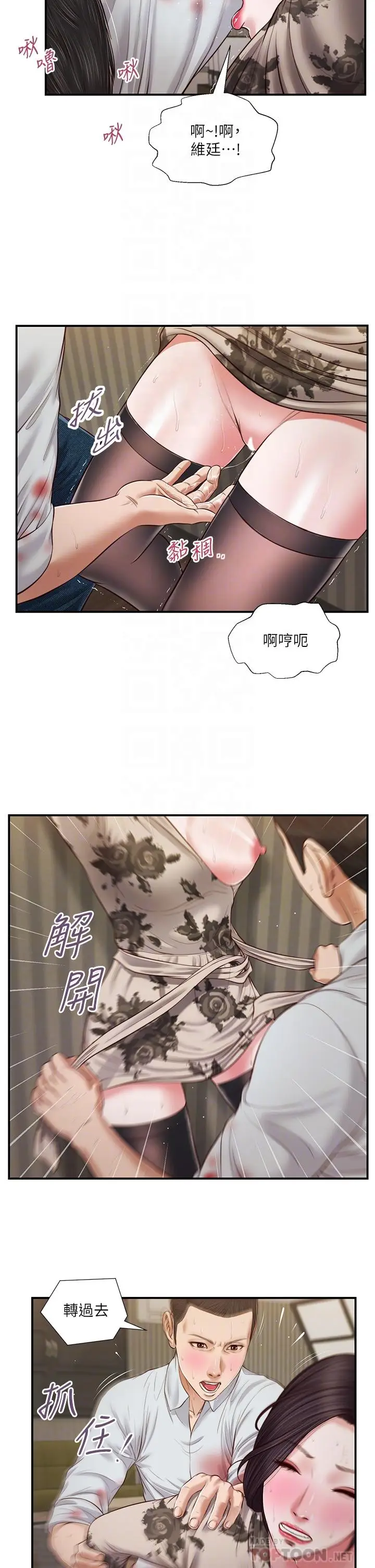 漫画《小妾》第73话第8张图
