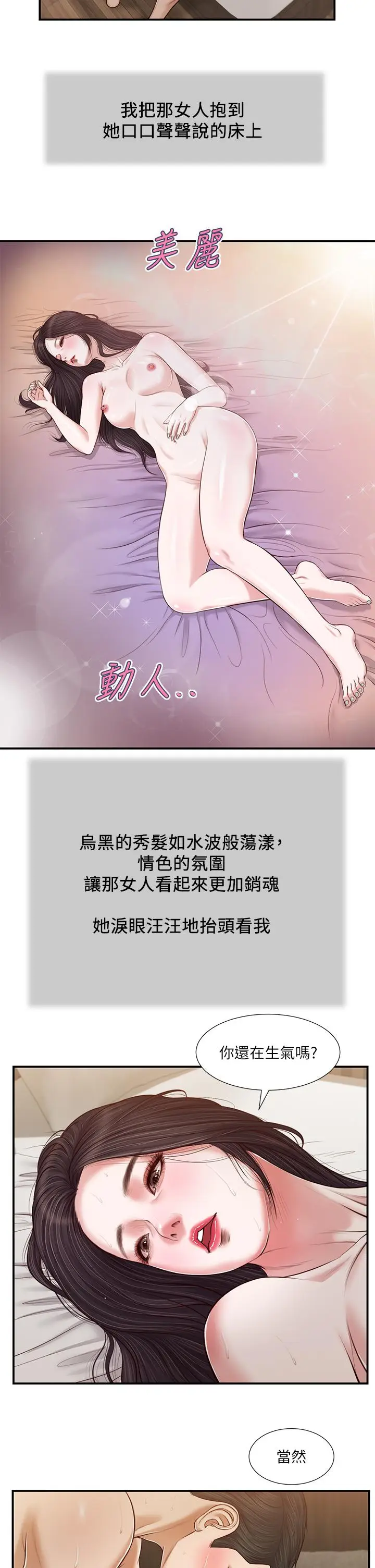漫画《小妾》第74话第13张图