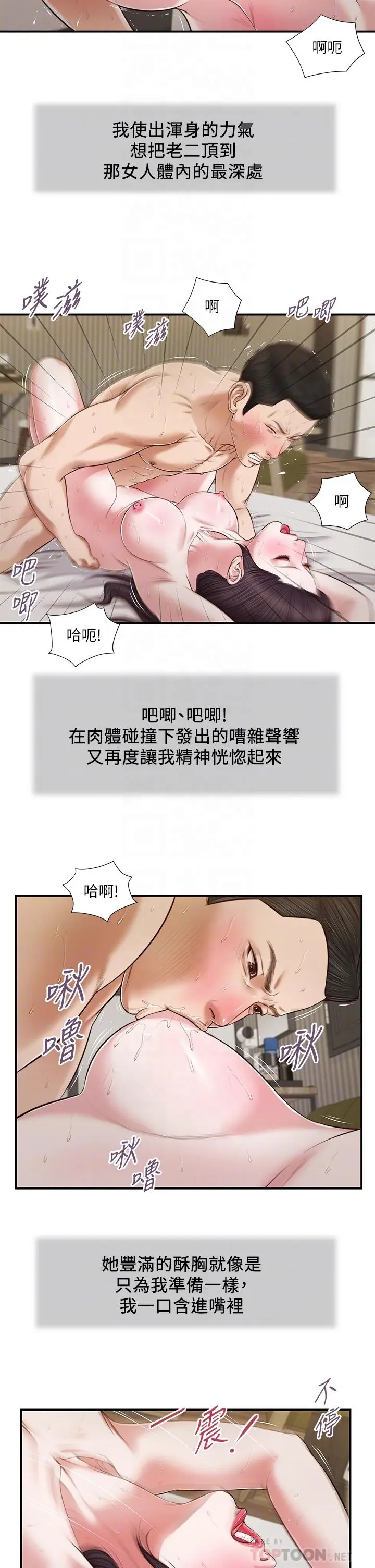 漫画《小妾》第74话第18张图
