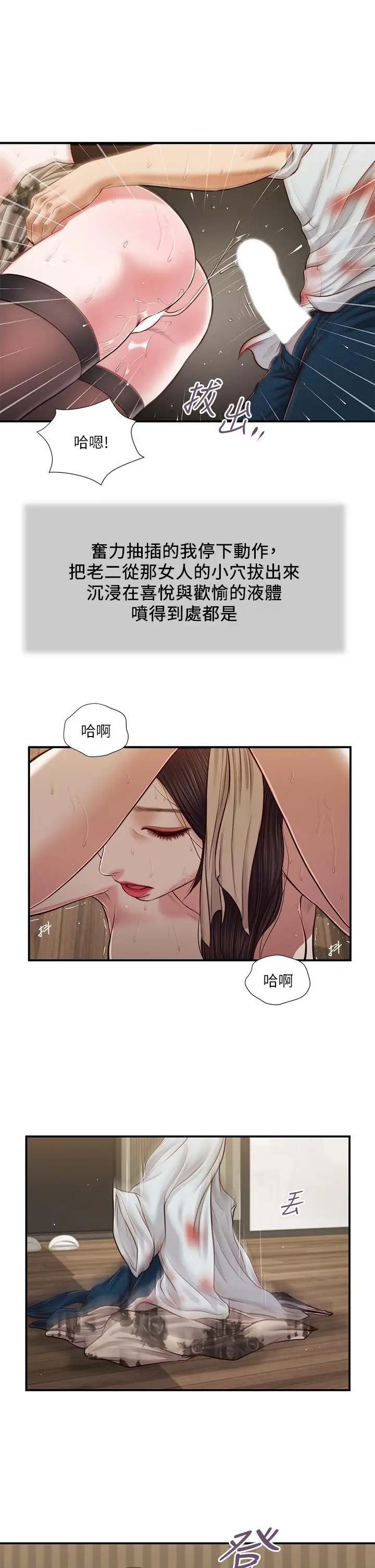 漫画《小妾》第74话第2张图