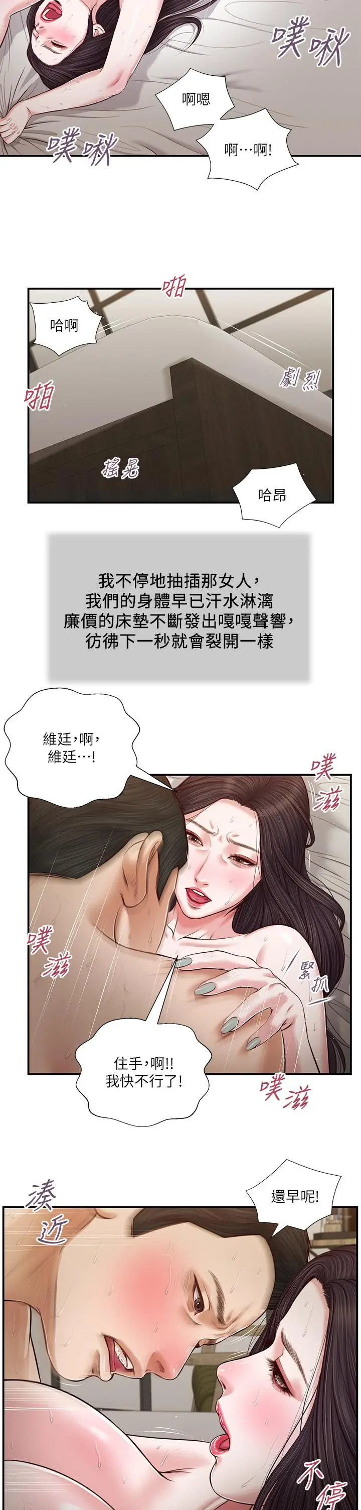 漫画《小妾》第74话第20张图
