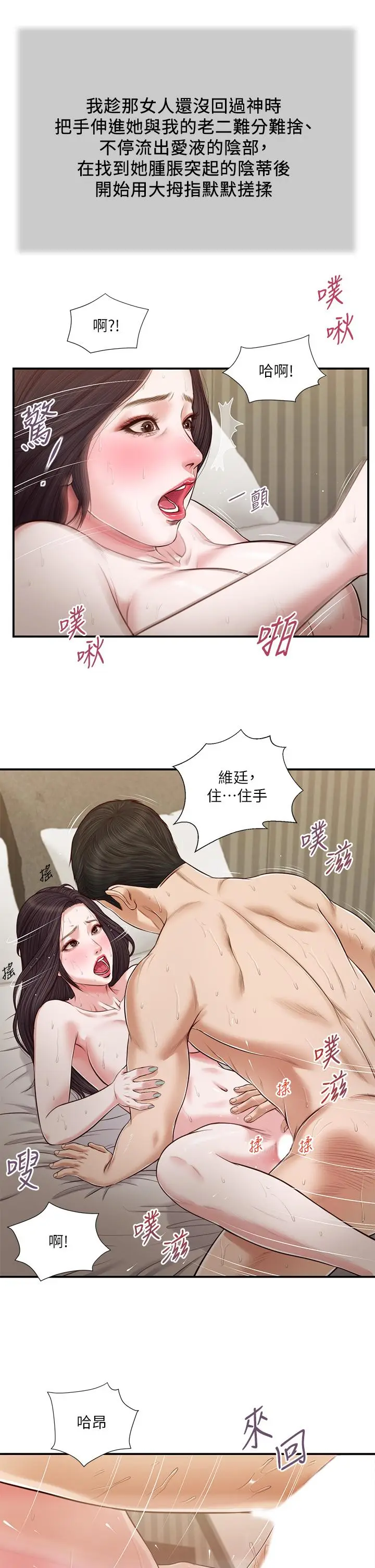 漫画《小妾》第74话第22张图
