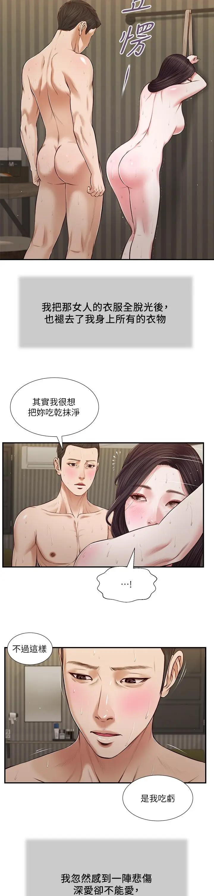 漫画《小妾》第74话第3张图