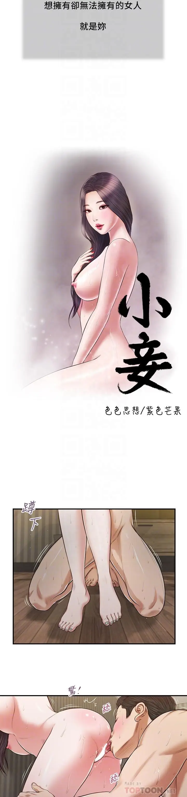 漫画《小妾》第74话第4张图
