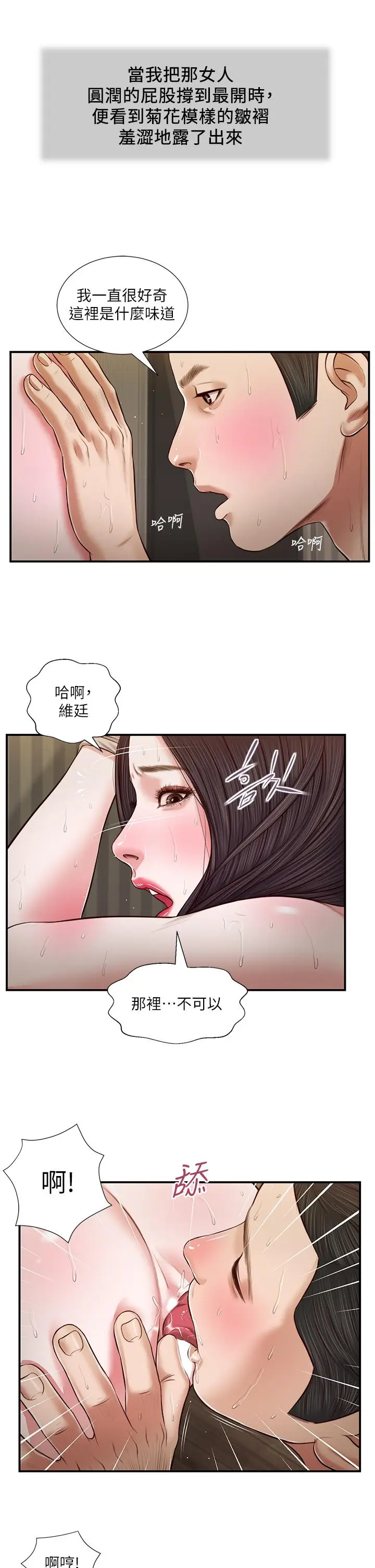 漫画《小妾》第74话第7张图