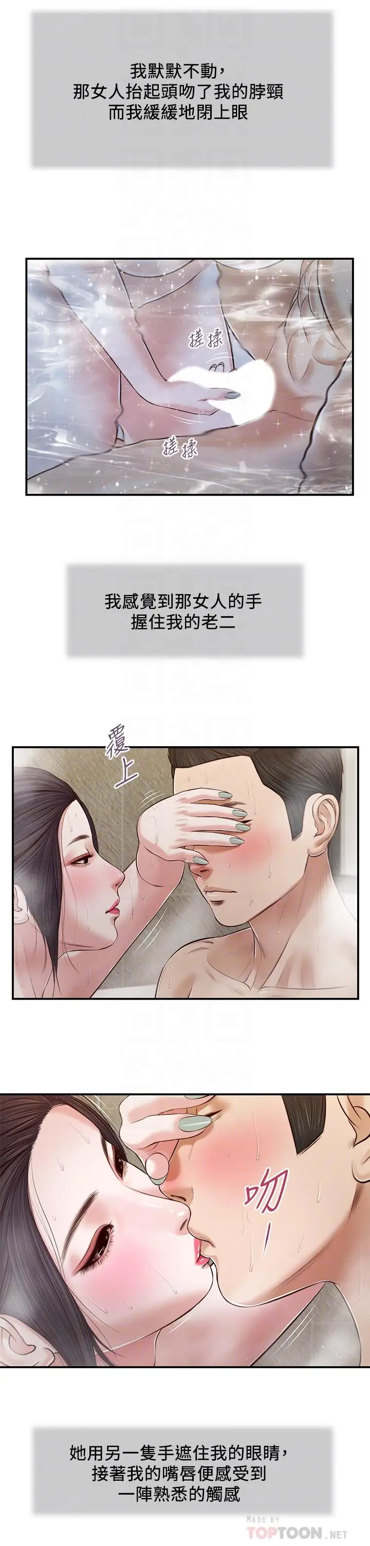 漫画《小妾》第75话第10张图
