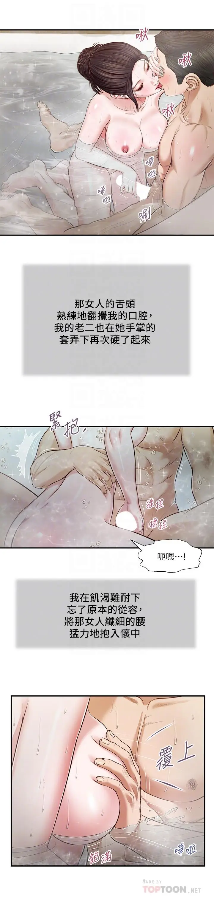 漫画《小妾》第75话第12张图