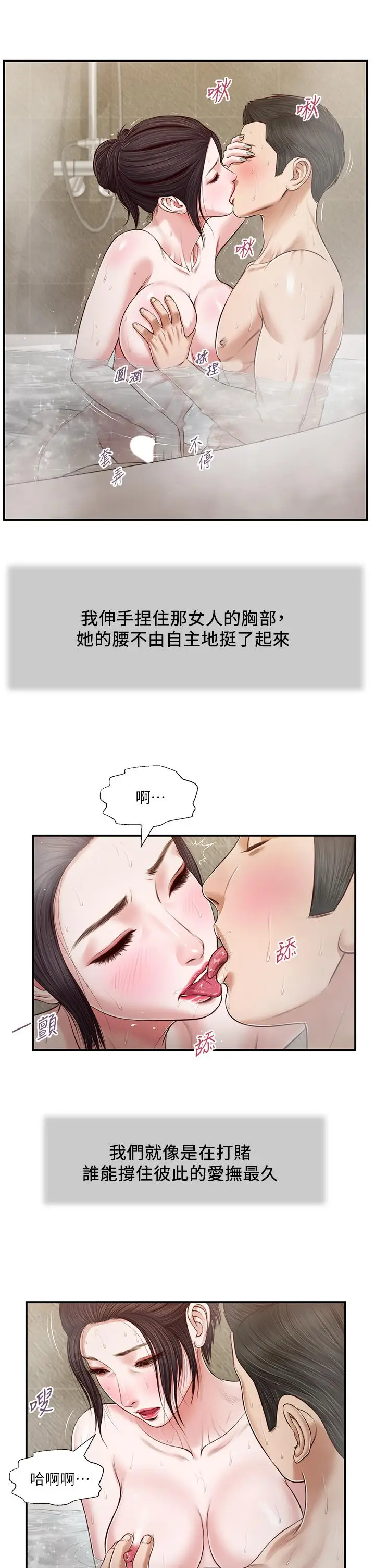 漫画《小妾》第75话第13张图