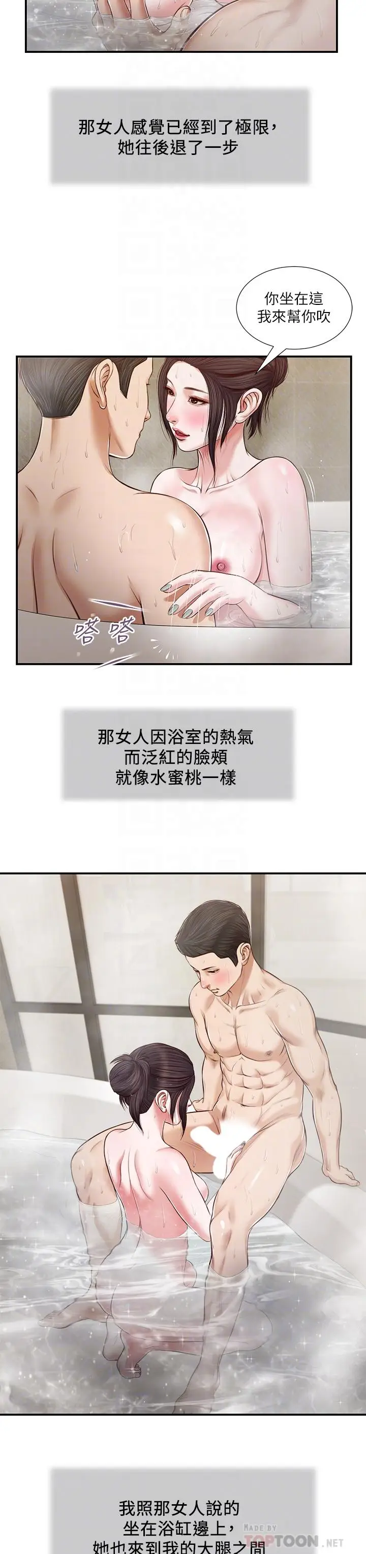 漫画《小妾》第75话第14张图