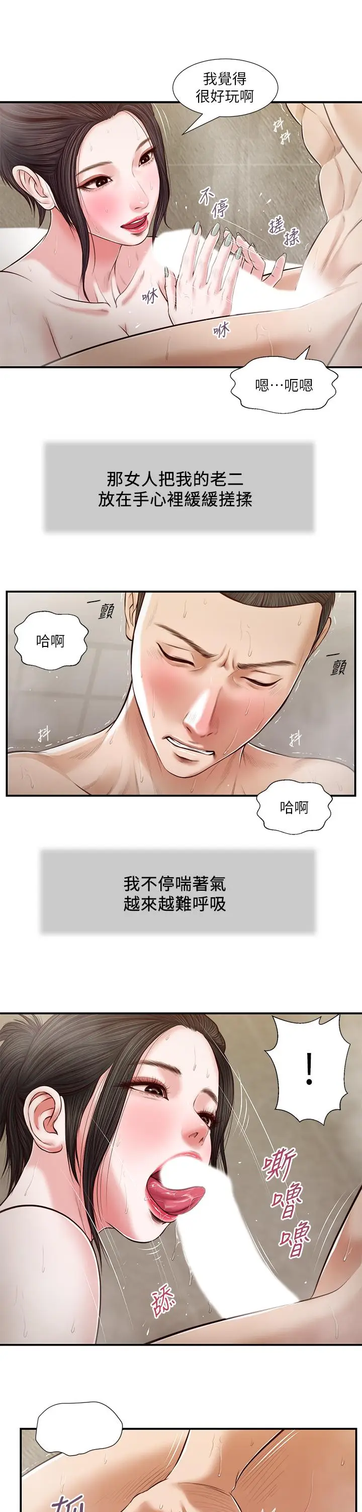 漫画《小妾》第75话第17张图