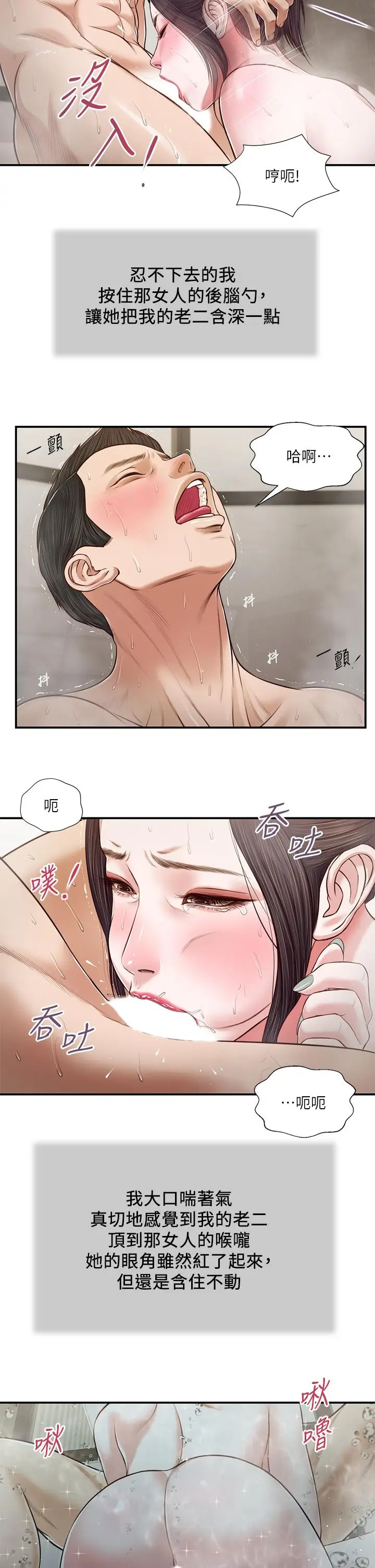 漫画《小妾》第75话第20张图