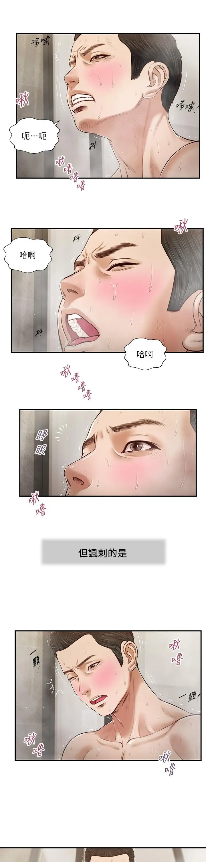 漫画《小妾》第75话第22张图
