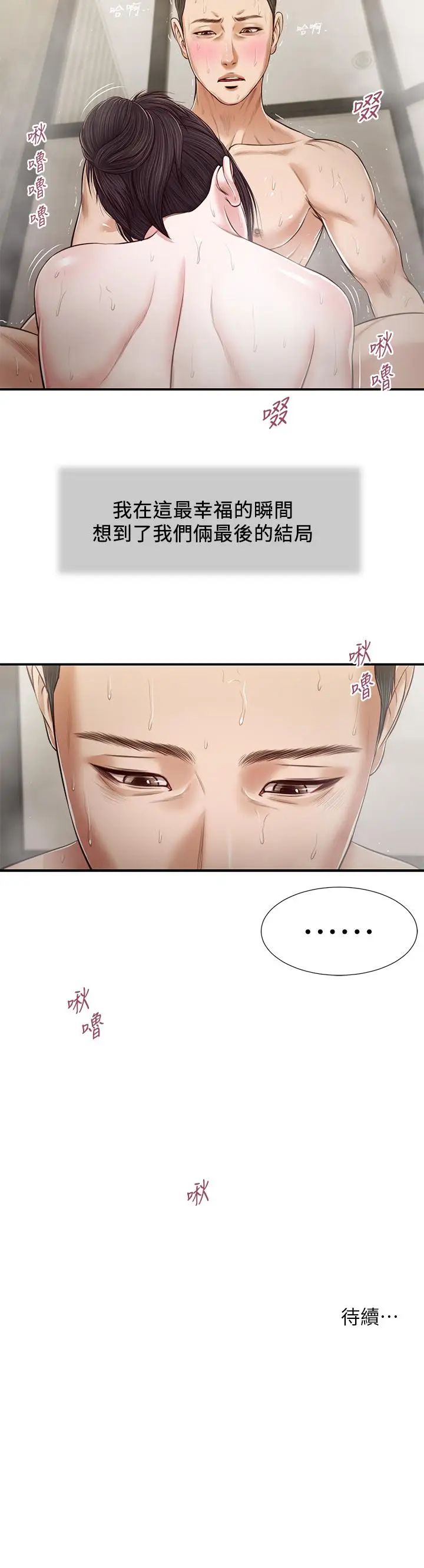 漫画《小妾》第75话第23张图