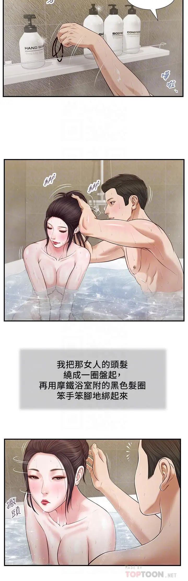 漫画《小妾》第75话第6张图