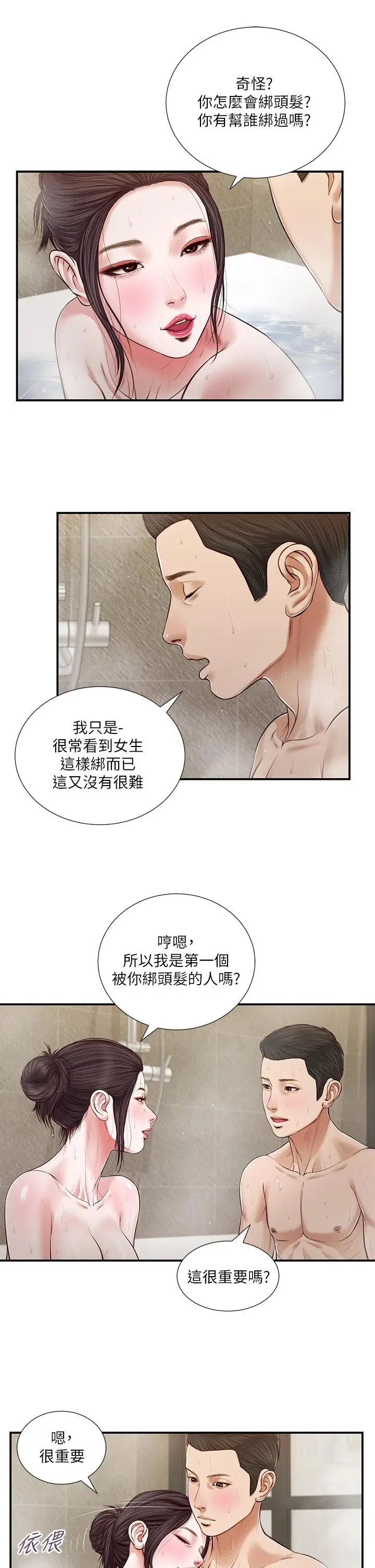 漫画《小妾》第75话第7张图
