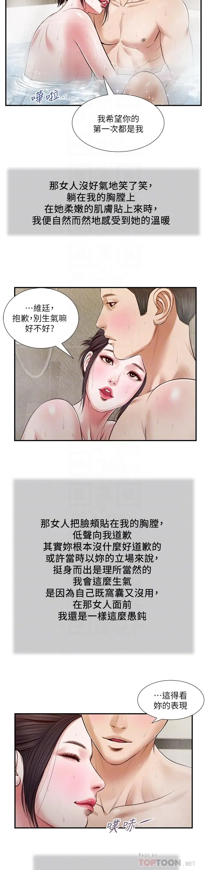 漫画《小妾》第75话第8张图