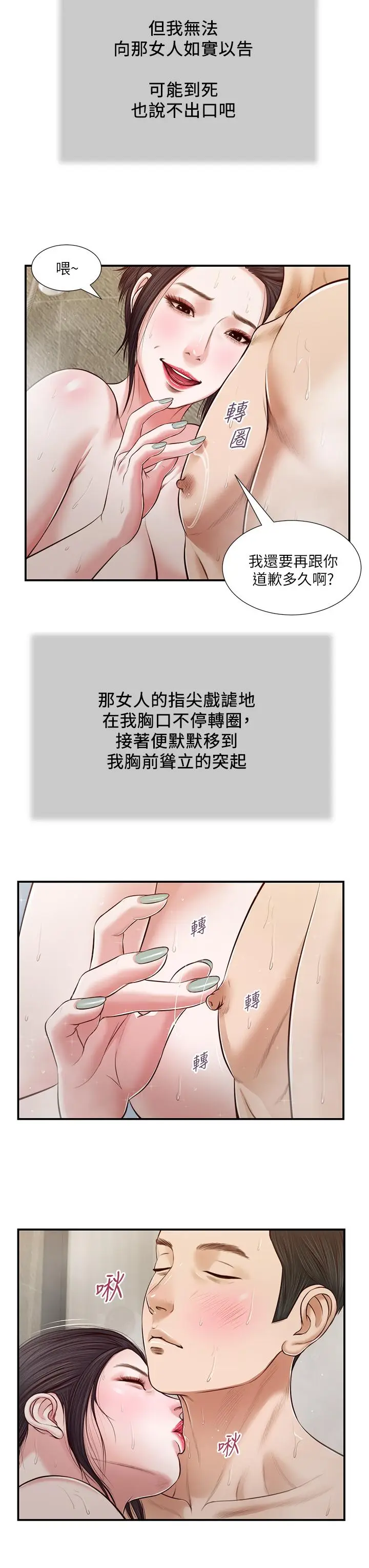 漫画《小妾》第75话第9张图