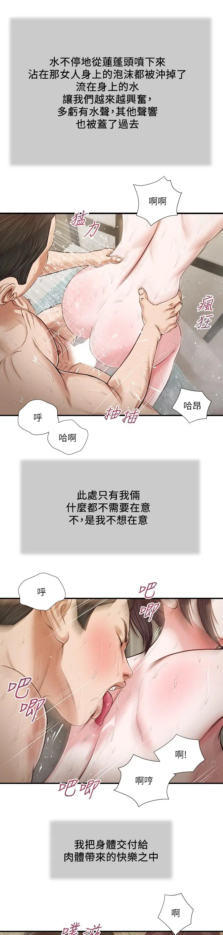 漫画《小妾》第76话第11张图