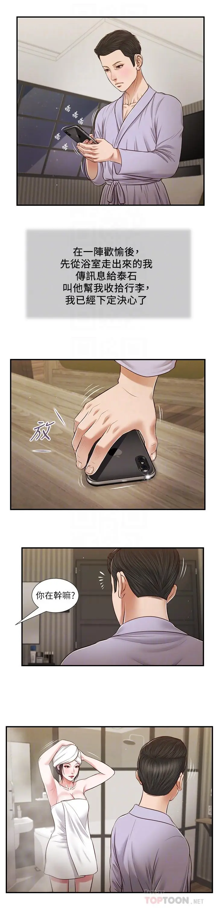 漫画《小妾》第76话第14张图