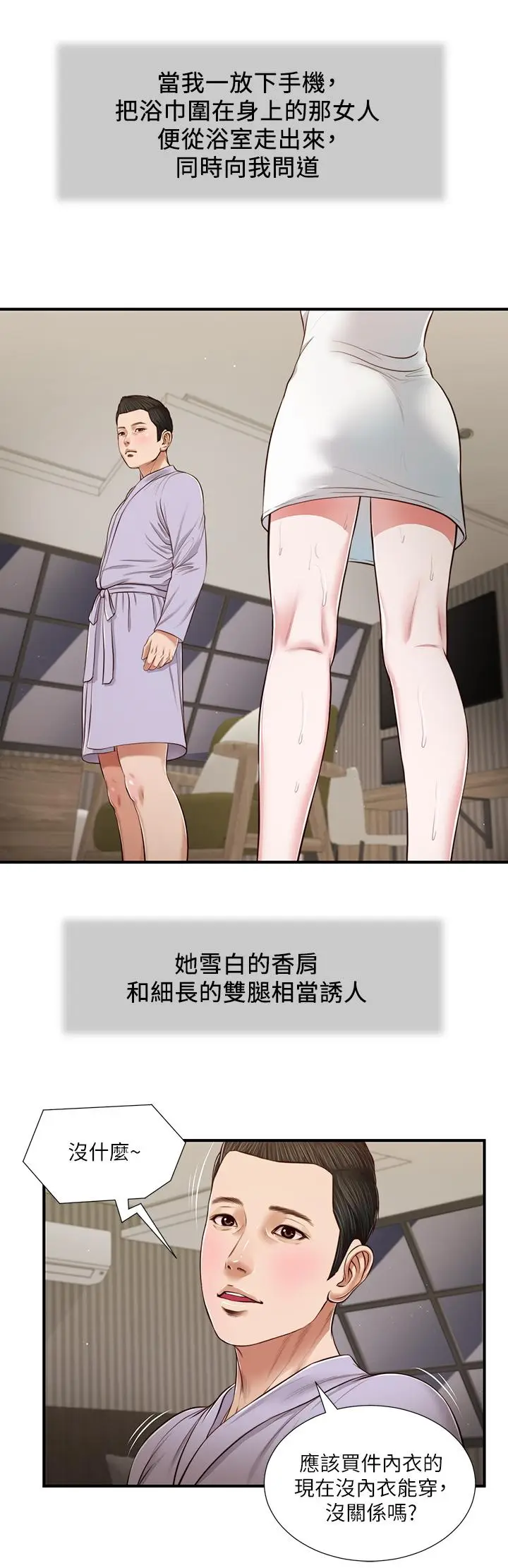 漫画《小妾》第76话第15张图