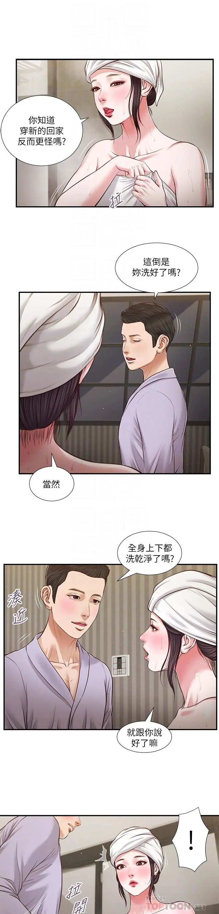 漫画《小妾》第76话第16张图