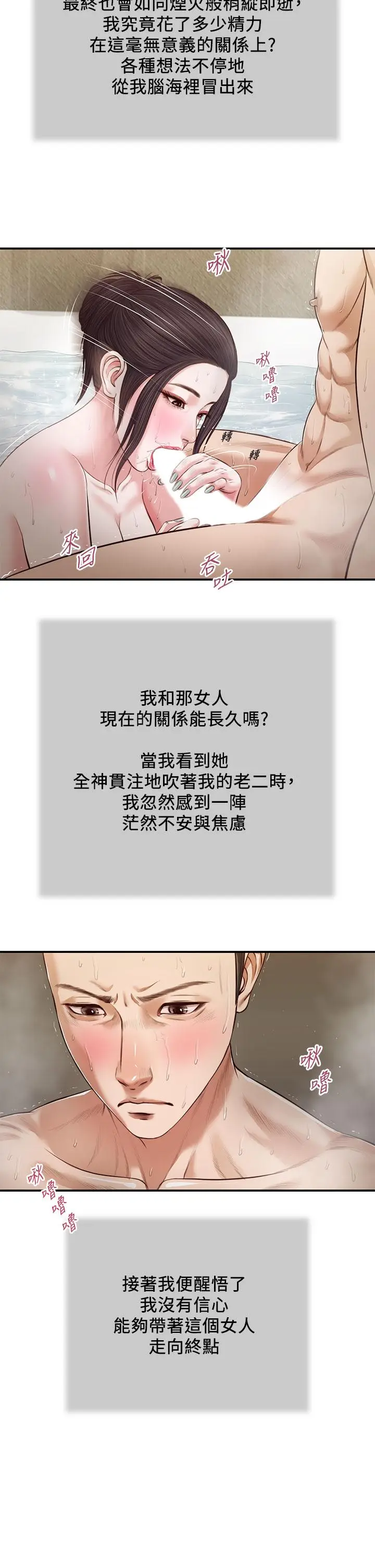 漫画《小妾》第76话第2张图