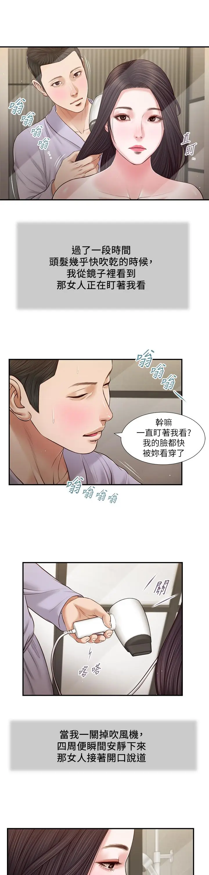 漫画《小妾》第76话第21张图