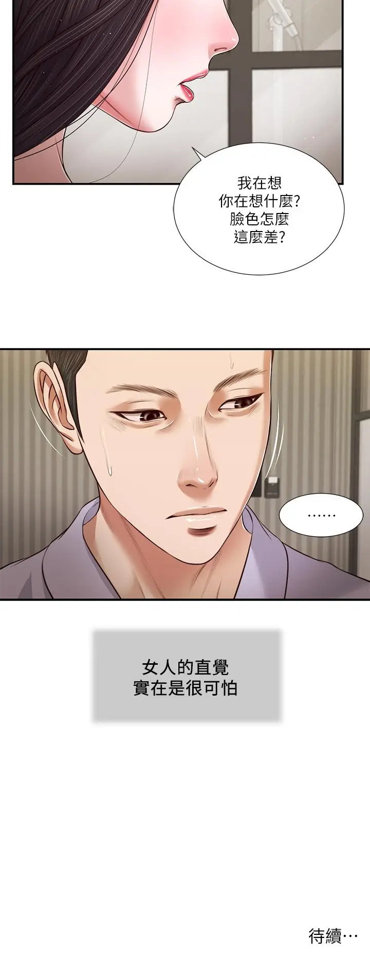 漫画《小妾》第76话第22张图