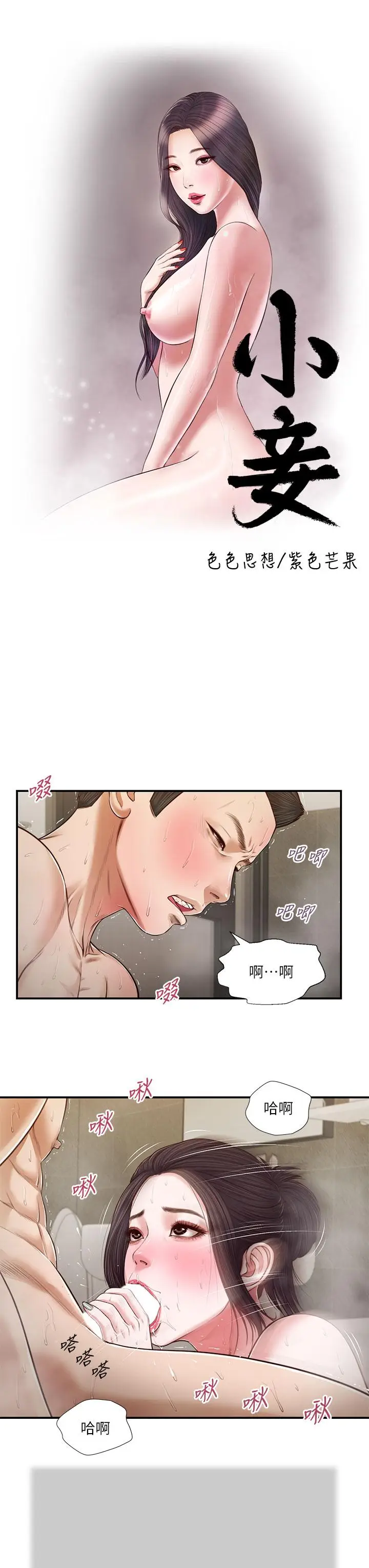 漫画《小妾》第76话第3张图