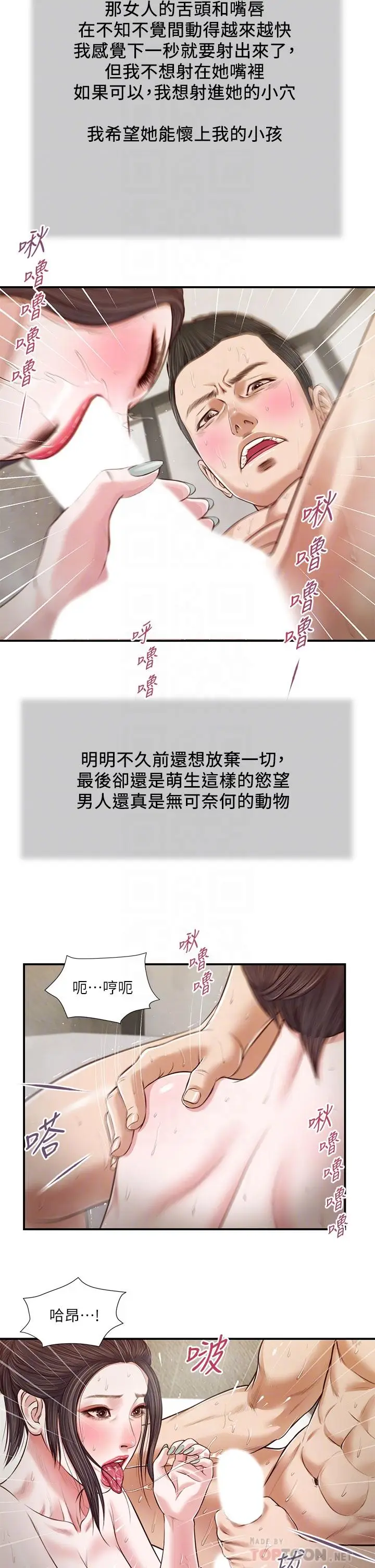 漫画《小妾》第76话第4张图