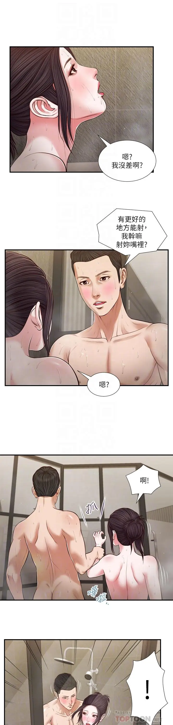漫画《小妾》第76话第6张图