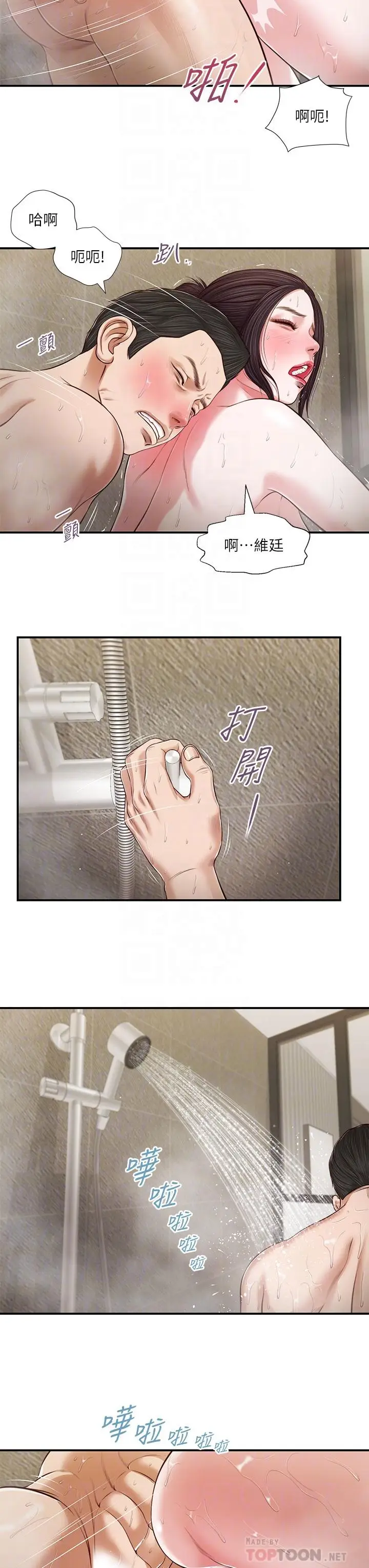 漫画《小妾》第76话第8张图