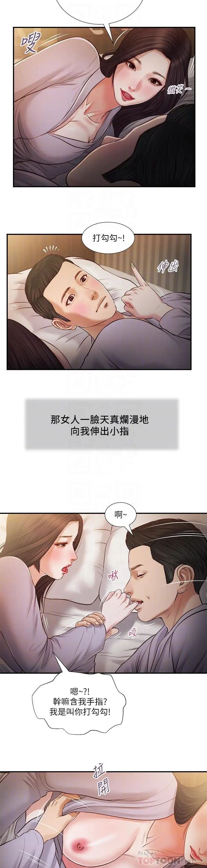 漫画《小妾》第77话第10张图