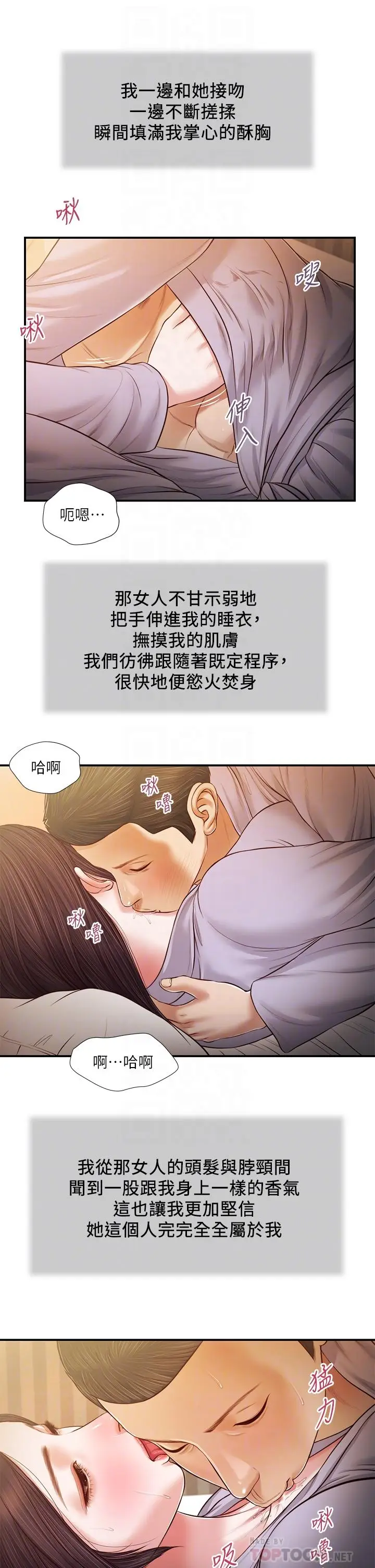 漫画《小妾》第77话第12张图