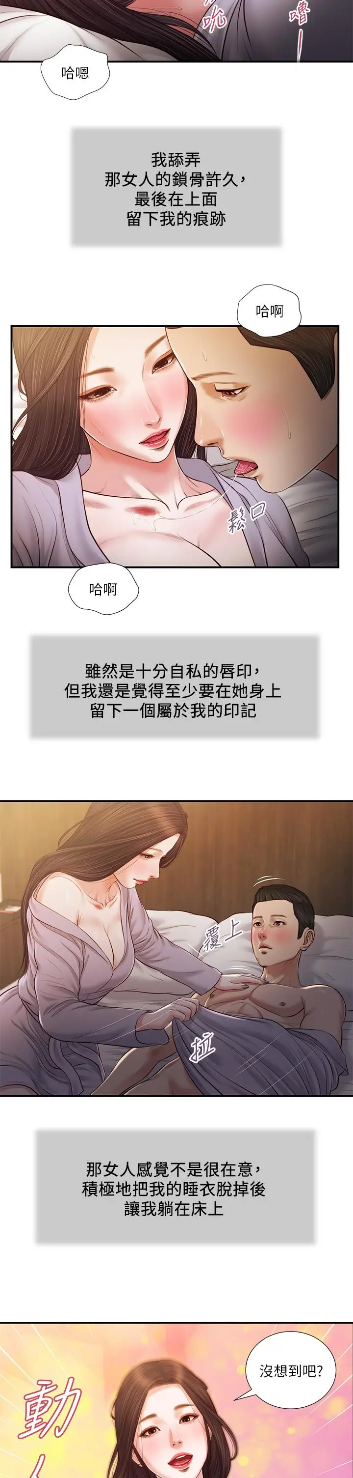 漫画《小妾》第77话第13张图