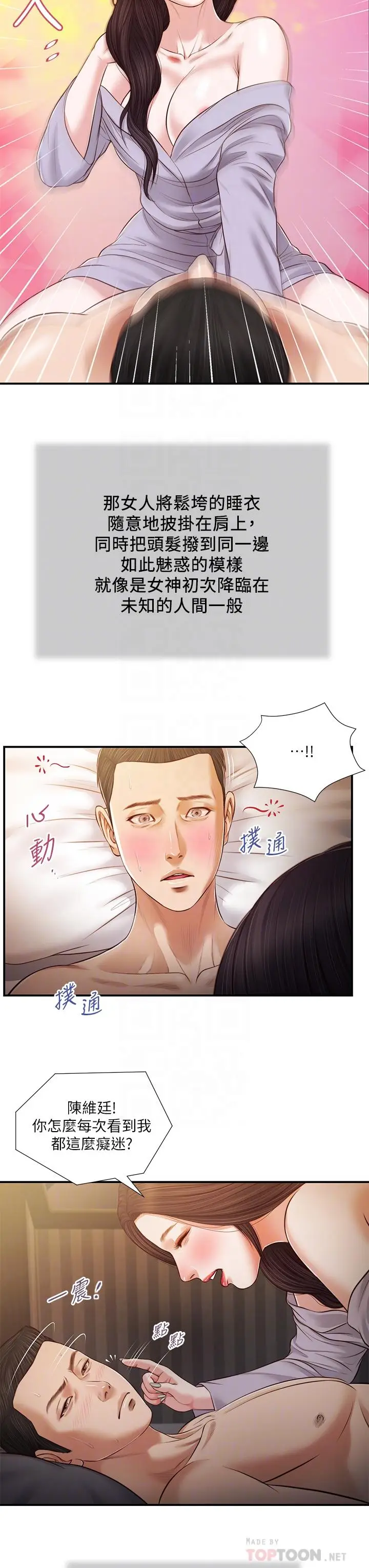 漫画《小妾》第77话第14张图