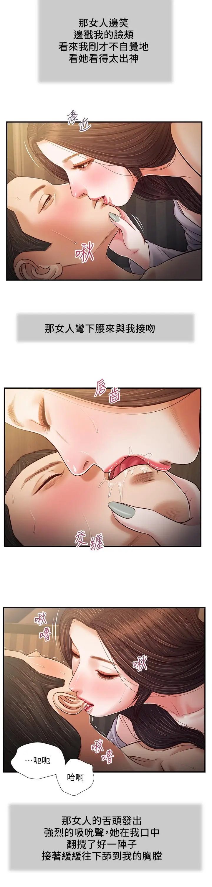 漫画《小妾》第77话第15张图