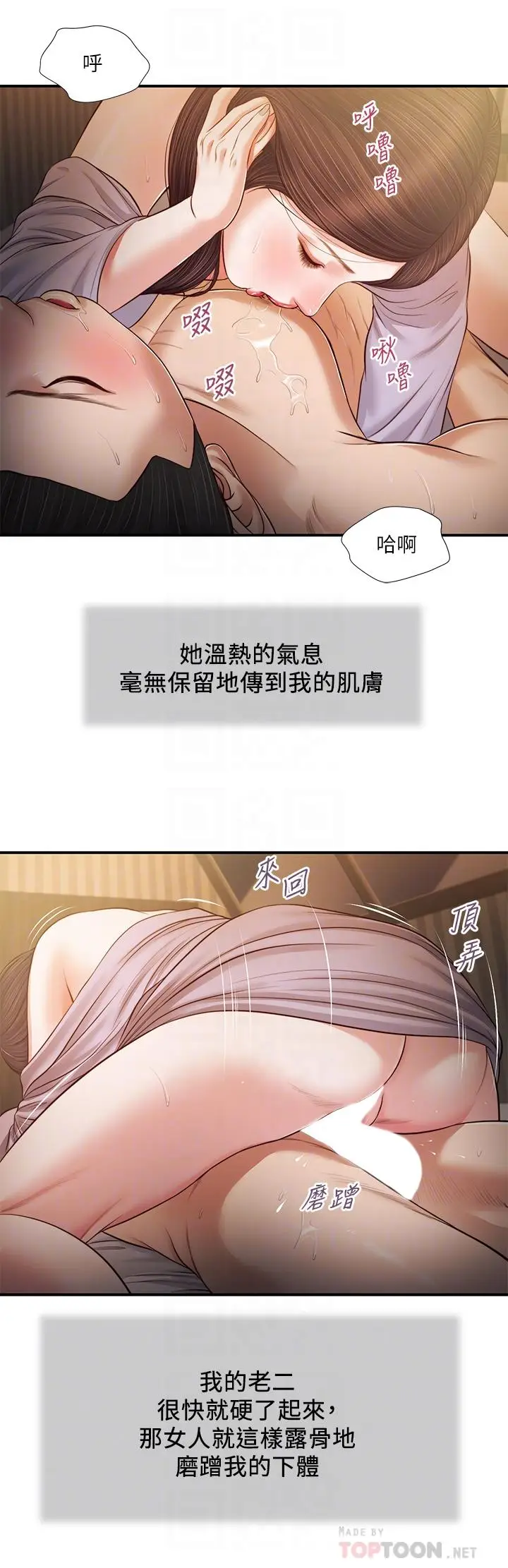 漫画《小妾》第77话第16张图
