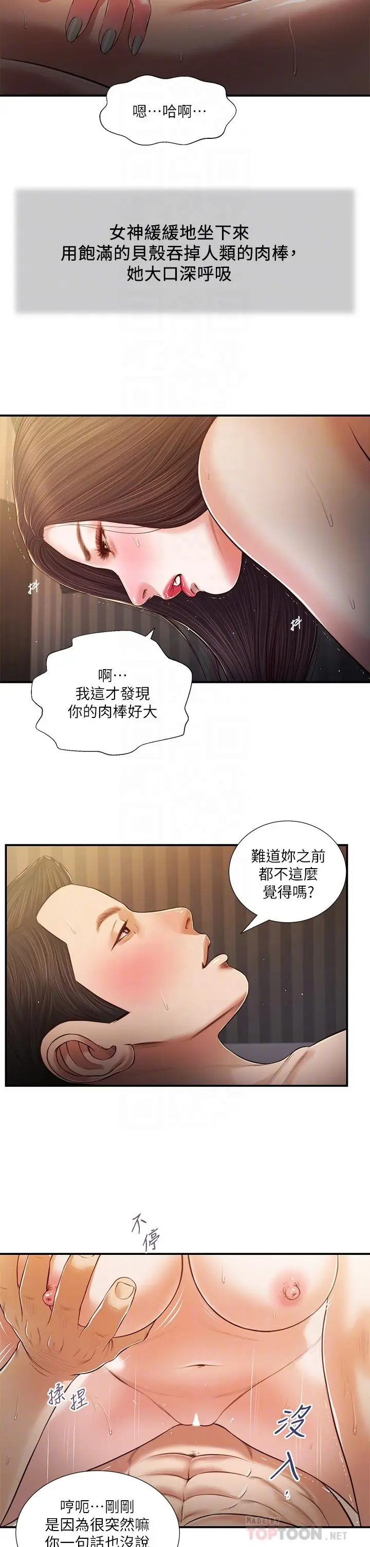 漫画《小妾》第77话第18张图