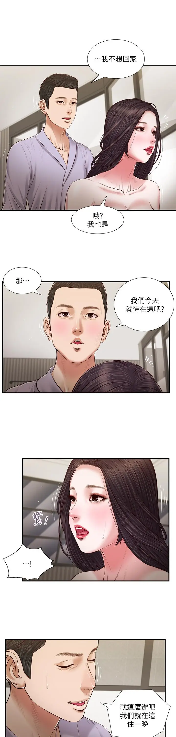 漫画《小妾》第77话第2张图