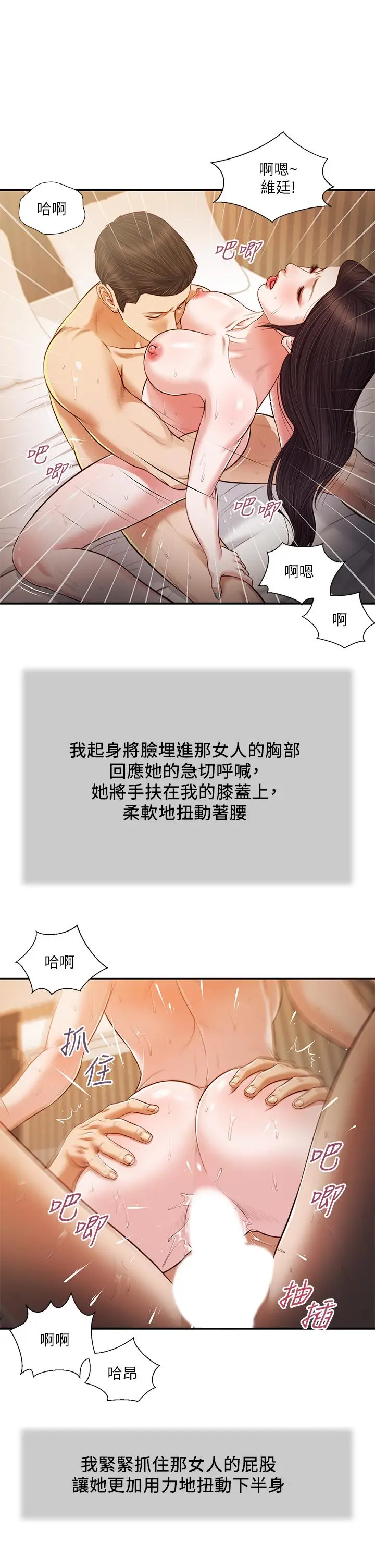 漫画《小妾》第77话第22张图