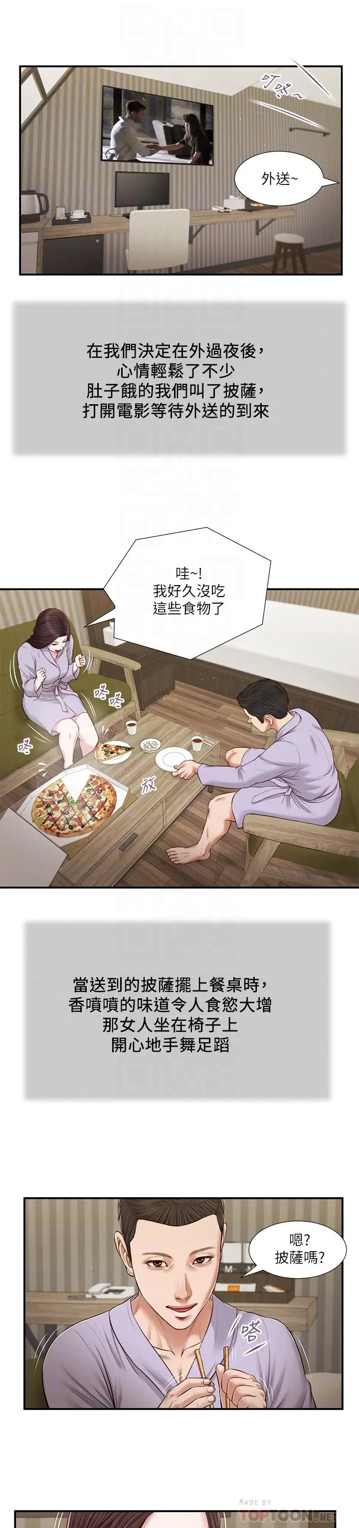 漫画《小妾》第77话第4张图