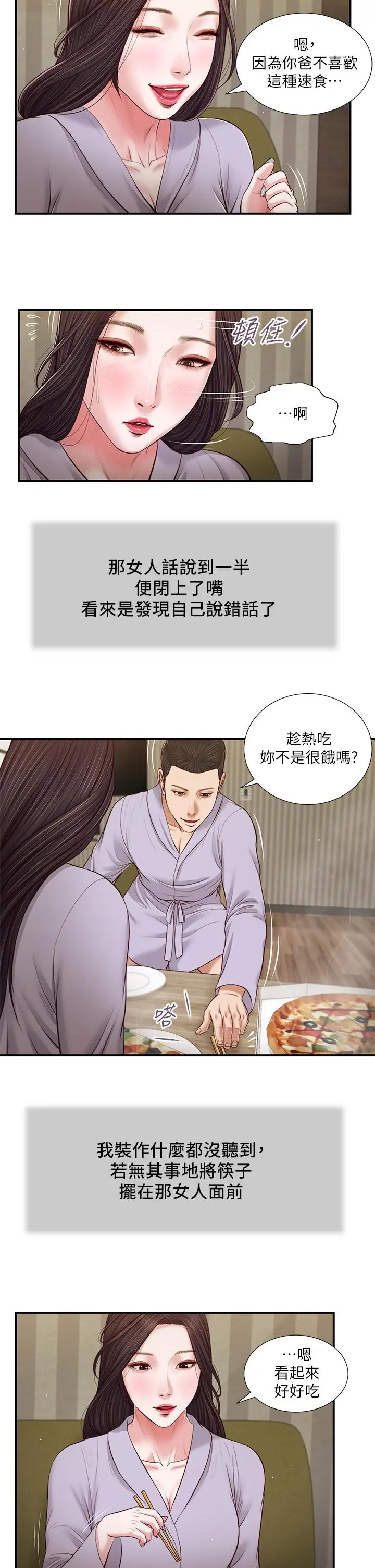 漫画《小妾》第77话第5张图