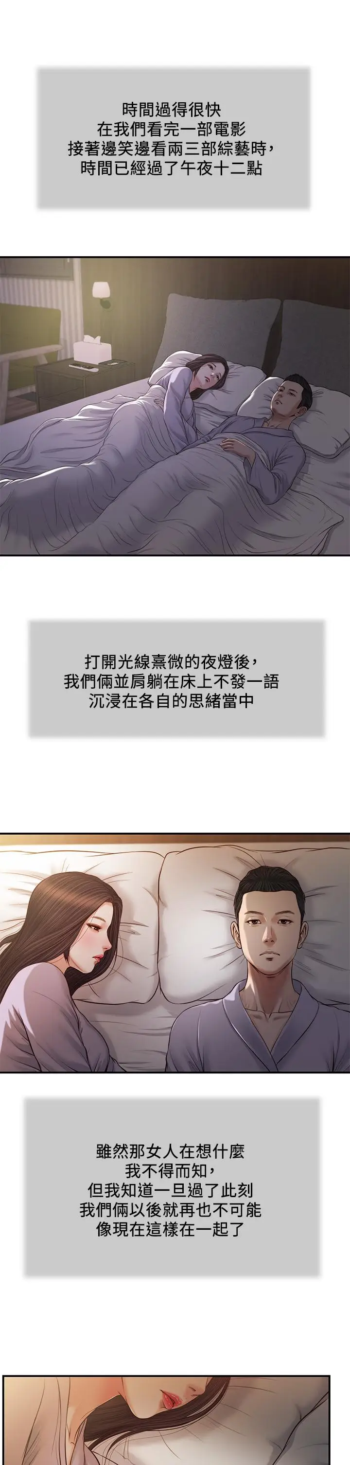 漫画《小妾》第77话第7张图