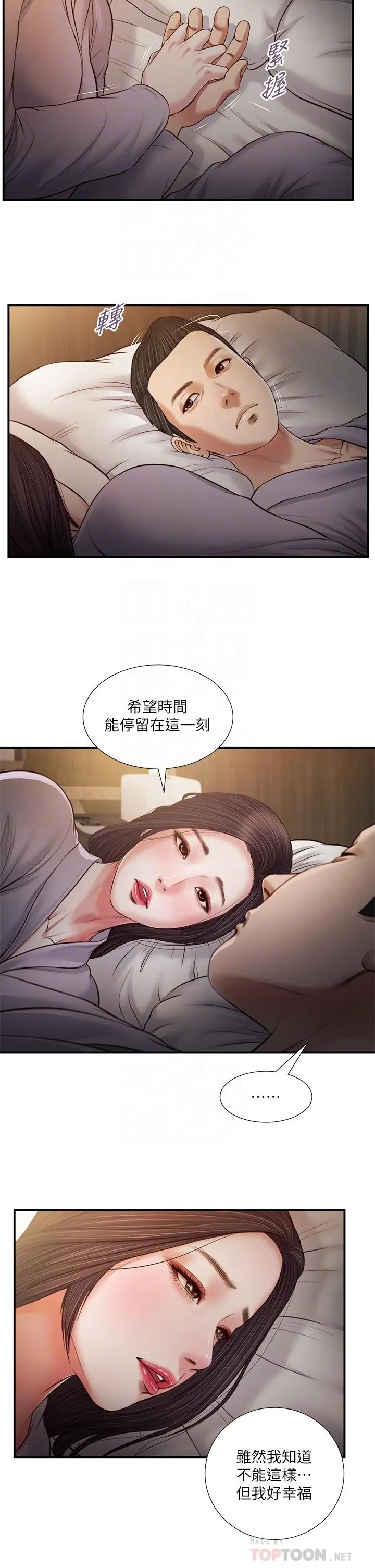 漫画《小妾》第77话第8张图
