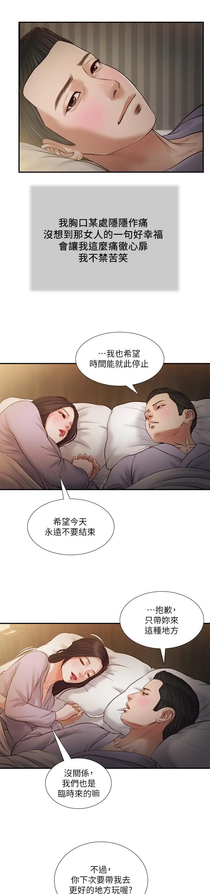 漫画《小妾》第77话第9张图