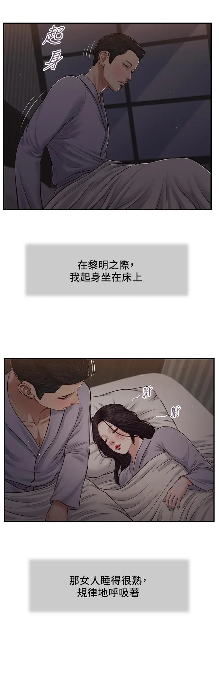 漫画《小妾》第78话第11张图